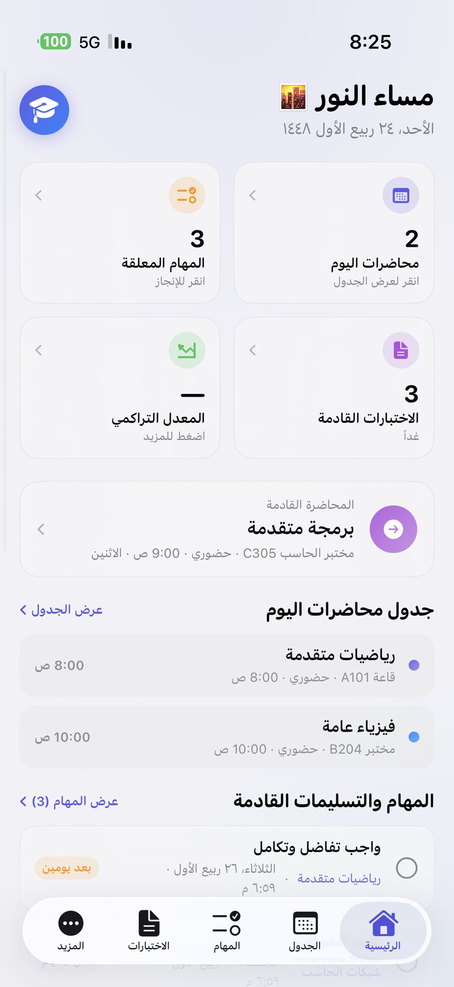 واجهة تطبيق محزم الرئيسية