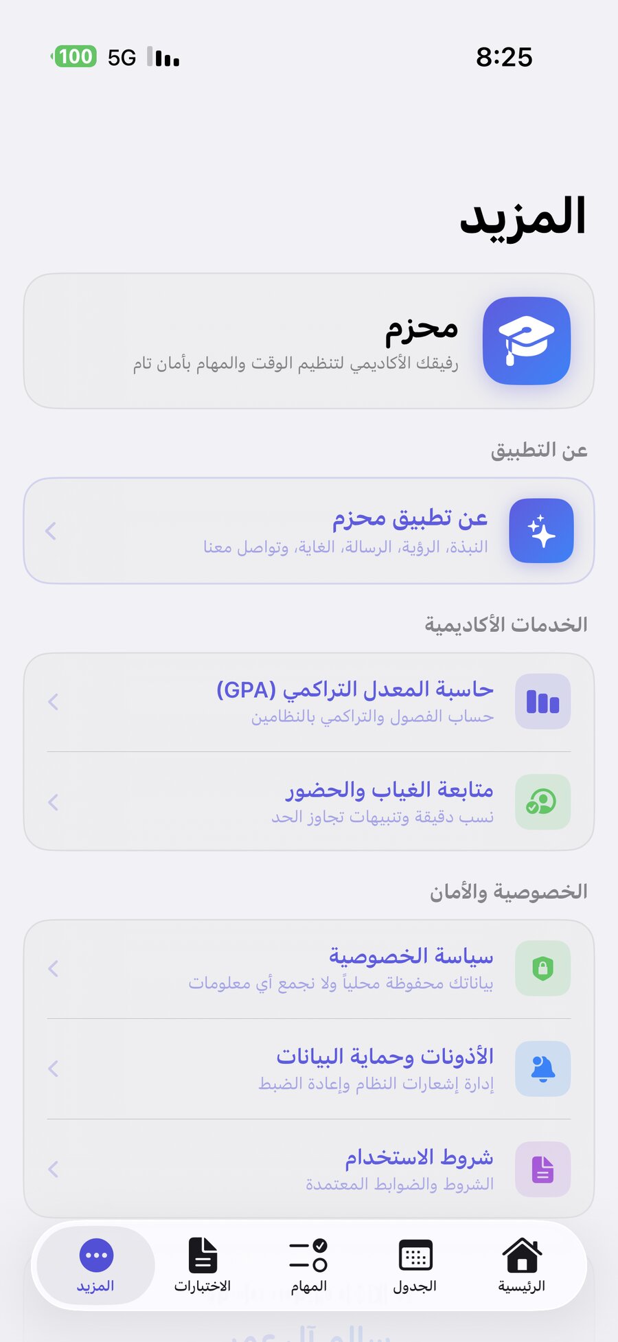 رصد الحضور ونظام الحرمان